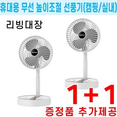 캠핑선풍기차량겸용