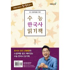 수능한국사