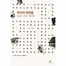 도널드그레그