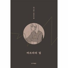 마르타의 일 481009