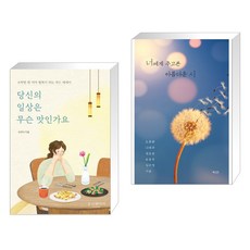 당신의일상은무슨맛인가요