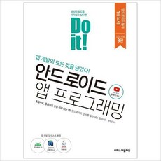 doit안드로이드앱프로그래밍