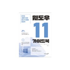 윈도우11책