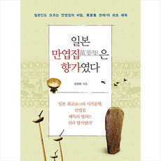 만엽집