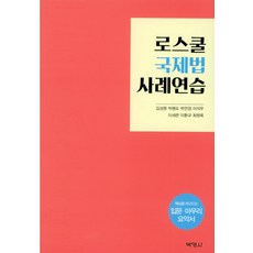 김중일국제법