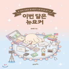 이번달은뉴요커