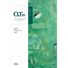 큐티인 개역개정 2023년 5월 6월 김양재 목사 저 교회 묵상 QT 큐티 신앙도서