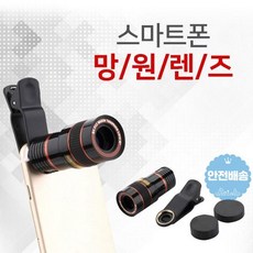 아이폰배율렌즈