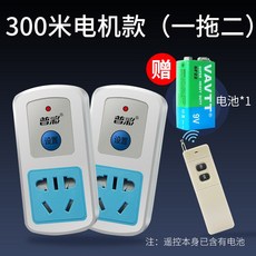프리젠터 원격조종 스위치 무선 원격 제작 220v콘센트 가정용 전기 스마트 리모컨 전원 기계, T17-300미터 전기기계 상품 1 2in1