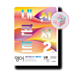 내신콘서트영어김성곤