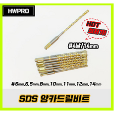 3부앙카기리 4날 6mm 6.5mm 8mm 10mm 11mm 12mm 14mm SDS PLUS 해머드릴날 비트 콘크리트드릴 함마드릴비트 보쉬 힐티 마끼다, 2.6.5mm