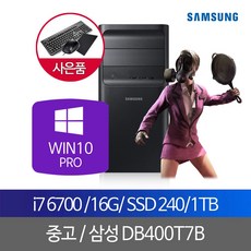 삼성중고컴퓨터 I7-6700 16G SSD240G+1TB 윈도우10PRO, 단품, 단품