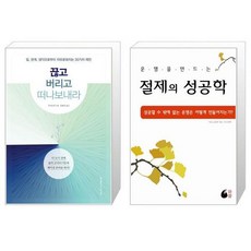 절제의성공학+절제의행복학세트