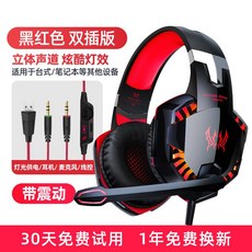 가성비헤드셋 Yinzhuo G2000 컴퓨터 헤드셋 헤드 마운트 게임 게임 전용 71, NONE, 10. 색상 분류: 블랙 레드 바이브레이션 에디션, 포장 종류: 공식 표준