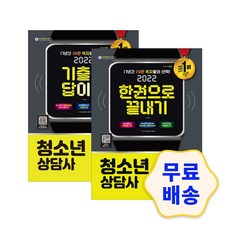 청소년상담사2급기출2022
