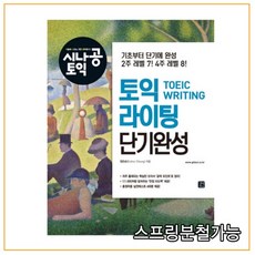 시나공토익라이팅단기완성