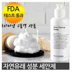 정품 인셀덤 /인셀덤 엑티브 클린업 파우더 워시 90g /촉촉 보송보송, 1EA