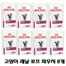 [로얄캐닌/royalcanin] 고양이 캣 레날 로프 파우치 85g 8개