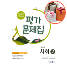 미래엔사회기출문제