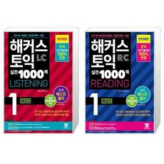 해커스토익실전1000제해설