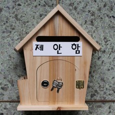 원목우체통