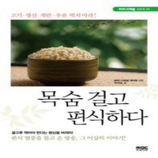 [개똥이네][중고-중] 목숨 걸고 편식하다