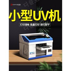 uv프린트기