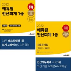 2022전산회계1급교재