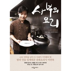 4가지요리를한번애