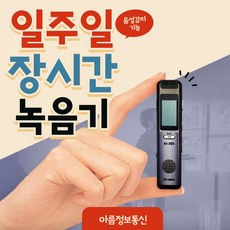 일주일 녹음기 차량용 장시간사용 보이스레코더, 단품+자석1개