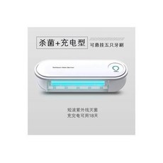 칫솔살균기 멀티 가정용 폭발적인 자외선 칫솔 거치대 지능형 소독 장치, Germicidal charging