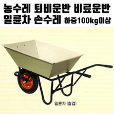 농사용손수레