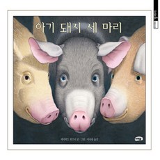 마이하우스아기돼지