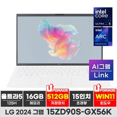 LG 그램 15인치 15Z90S-GA5PK Ultra5 램16GB 256GB 노트북