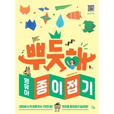 상상쑥쑥종이접기