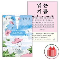 (선물) 아무튼 디지몬 + 읽는 기쁨 세트