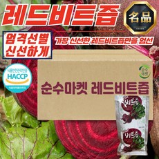해남 유기농 HACCP 레드비트즙 100ml x 60포, 상세페이지 참조, 상세페이지 참조