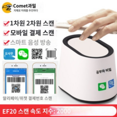 식당큐알코드인식기