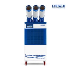 아쎈 산업용에어컨 이동식 3구 공장 야외 AT-6990