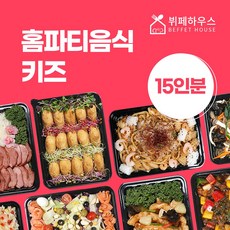 뷔페하우스 홈파티음식 키즈 [집들이음식 한식케이터링 생일 주문 소규모 돌잔치출장뷔페 배달], 15인분