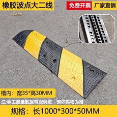 교통 방지턱 자동차 보호대 경사면 플라스틱 안전, 능직큰두번째줄홈홈폭35X높이30mm, 1개