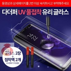 끈끈한uv점착액