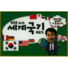 세계국기외우기