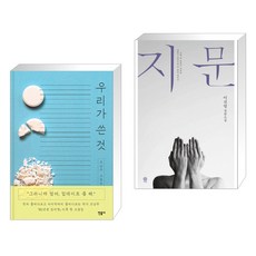 조남주우리가쓴것