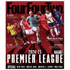 포포투 Four Four Two 9 10월호 (24년) - 인터풋볼