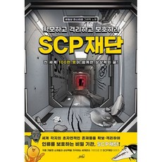 scp만화책