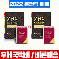 운전직공무원교재