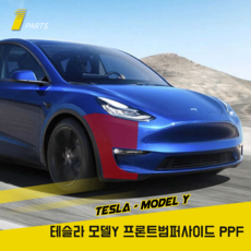 저스트쉴드모델y