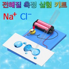 전해질실험