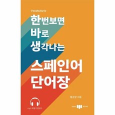 스페인어단어장
